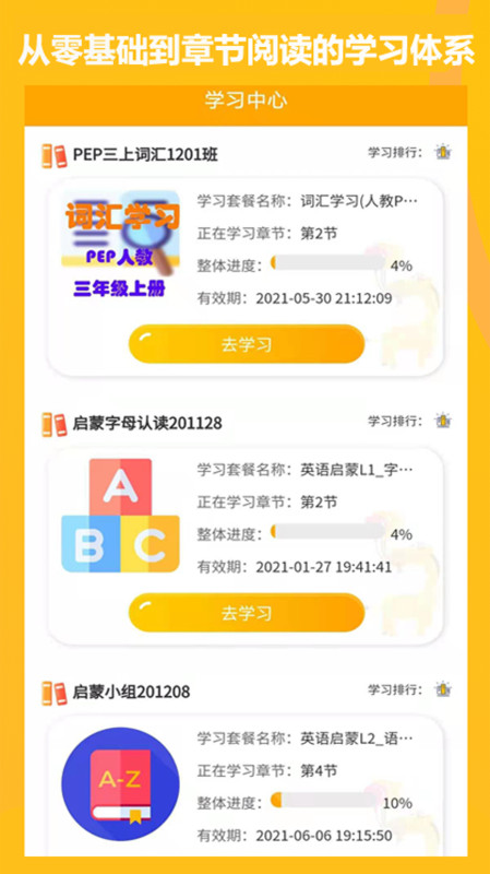 学伴英语截图3