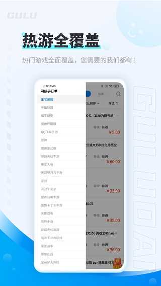 咕噜代练app截图3