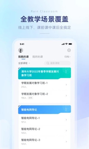 雨课堂app截图3