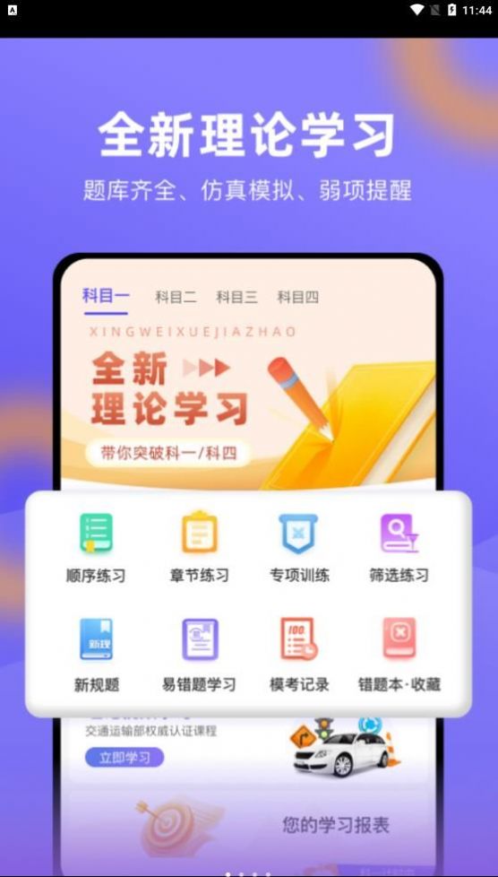 星唯学驾照v1.0.9截图3