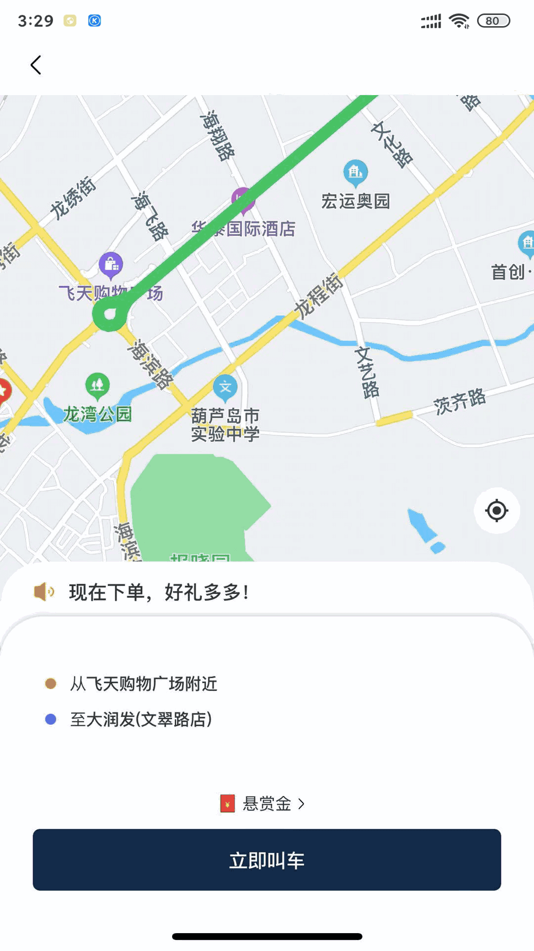 葫岛出行司机截图2