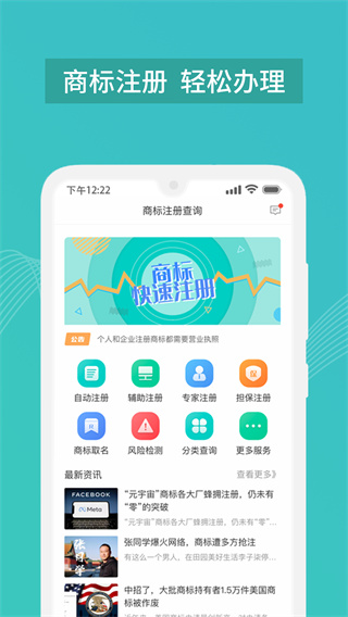 商标注册查询app