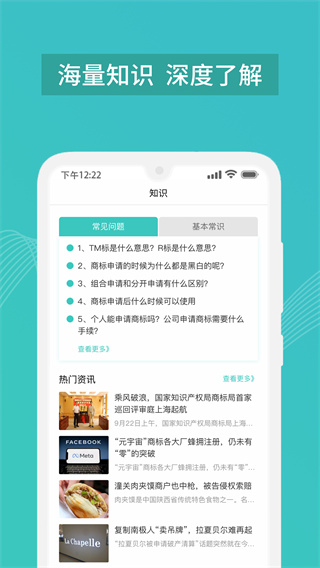 商标注册查询app截图3