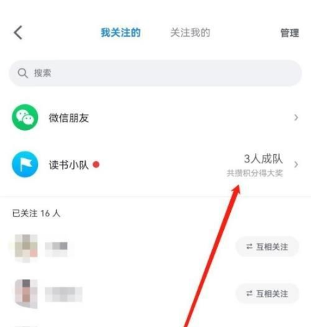 微信读书在哪里查看读书小队