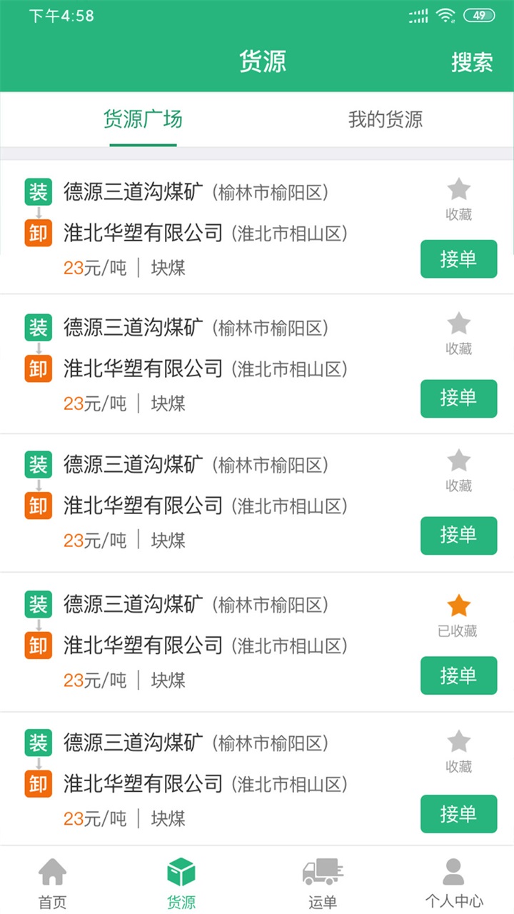 运销宝司机v1.4.2截图2