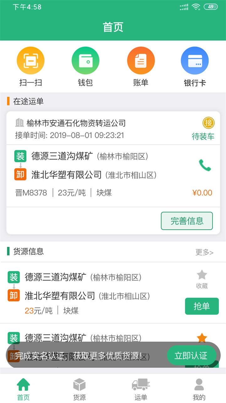 运销宝司机v1.4.2截图3