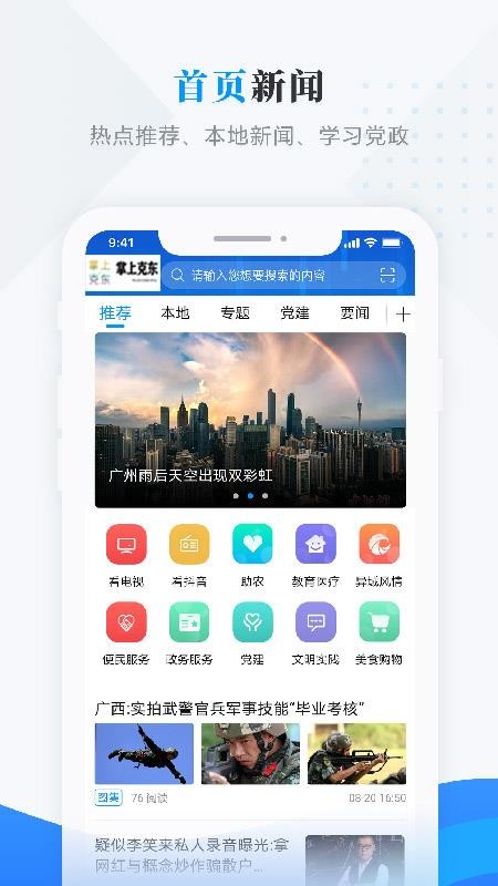 掌上克东app截图3