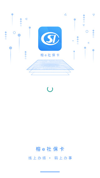 榕e社保卡v2.1.2截图3