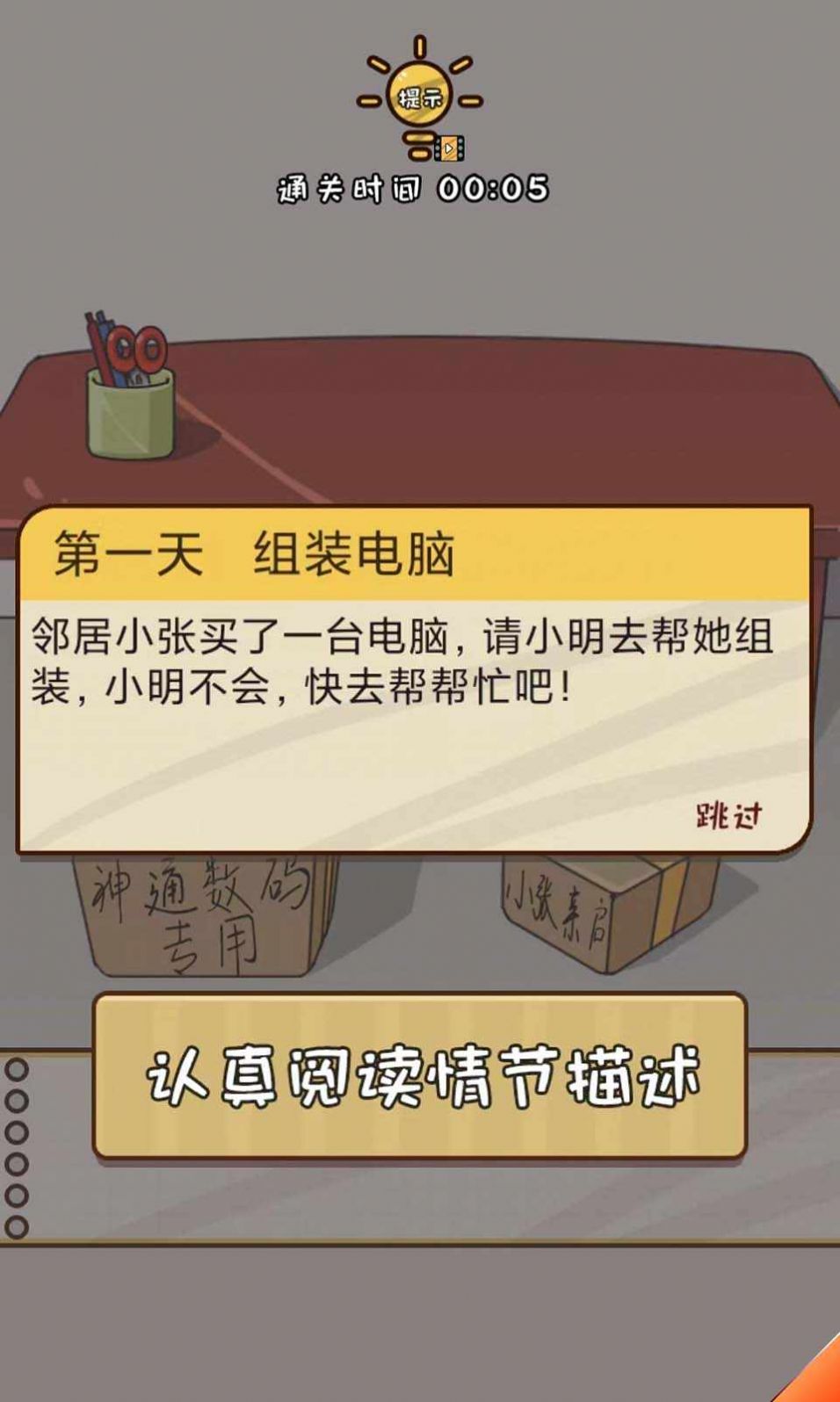 努力吧小明游戏官方版截图1