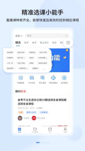 19课堂app最新截图2