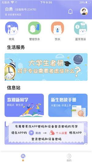 多彩校园app官网截图3