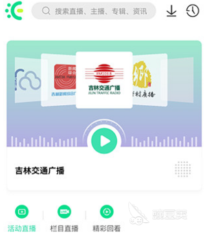 fm收音机广播app下载哪些 实用的fm收音机软件合集