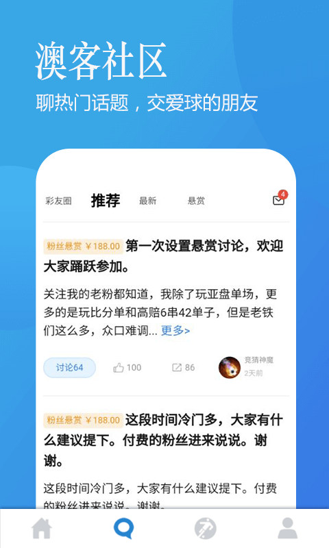 澳客app最新版下载截图3