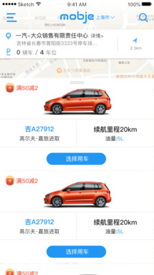 摩捷出行app最新版截图2