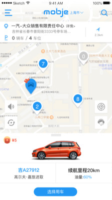 摩捷出行app最新版截图3