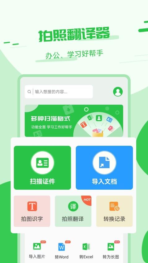 拍照翻译助手截图3