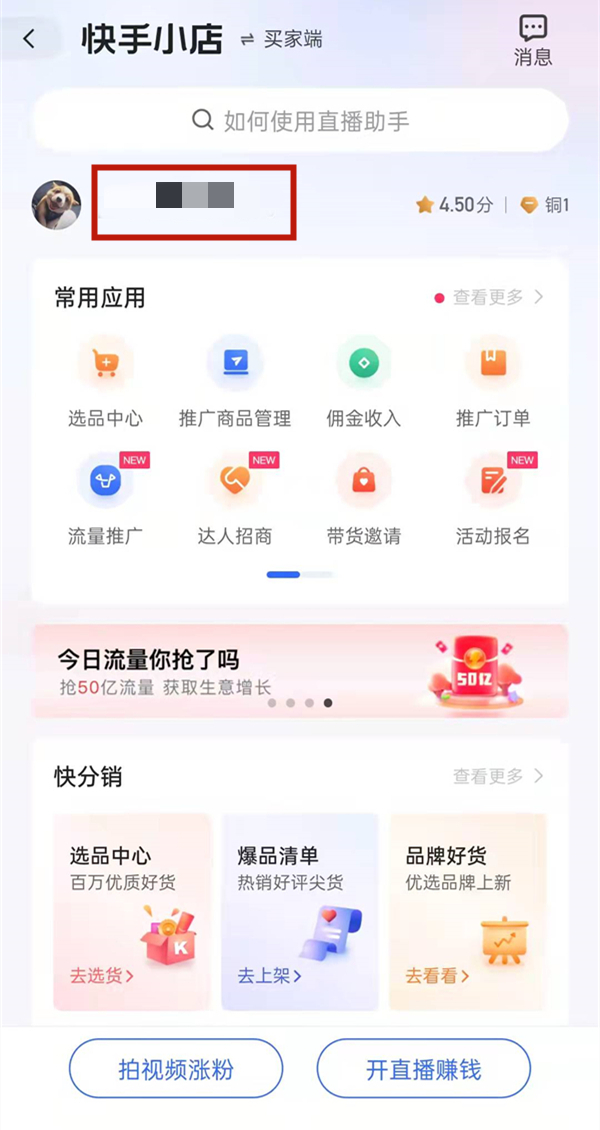 怎么注销快手小店账号