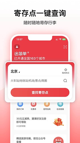 途简单app官方版截图3