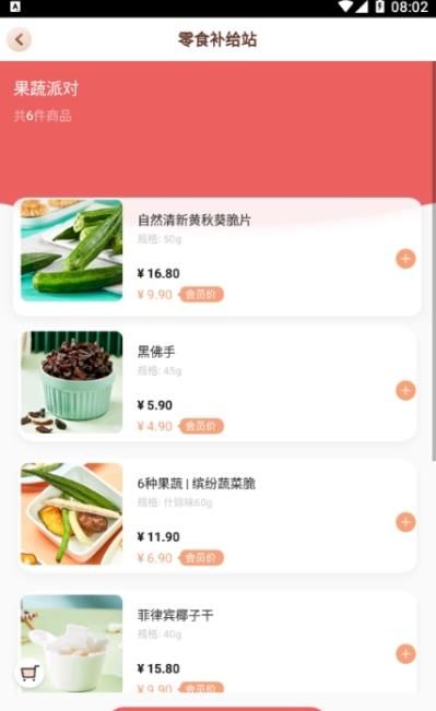 a1零食研究所app截图2