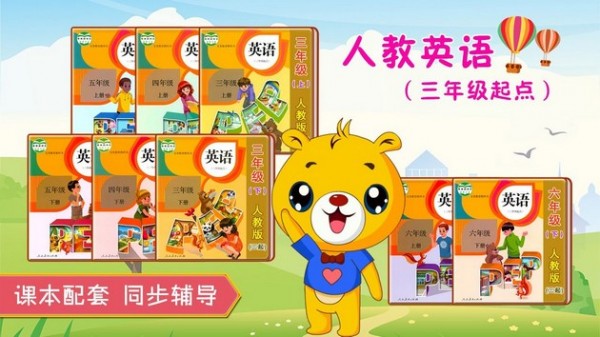 人教PEP小学英语截图3