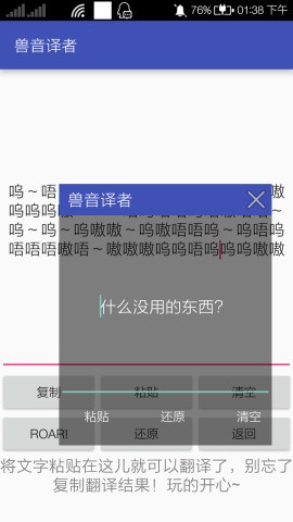 兽音译者趣味翻译软件截图2