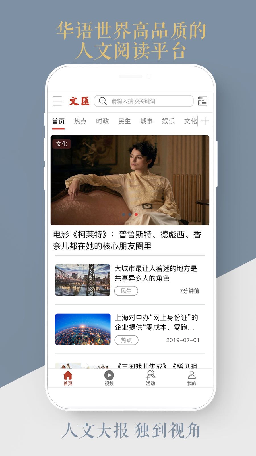 文汇app截图3