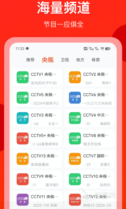 什么软件可以看直播电视 电视直播app大全