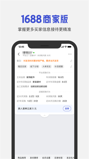 1688商家版手机版app