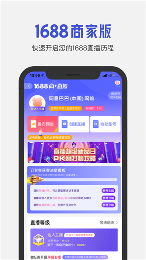 1688商家版手机版app截图3