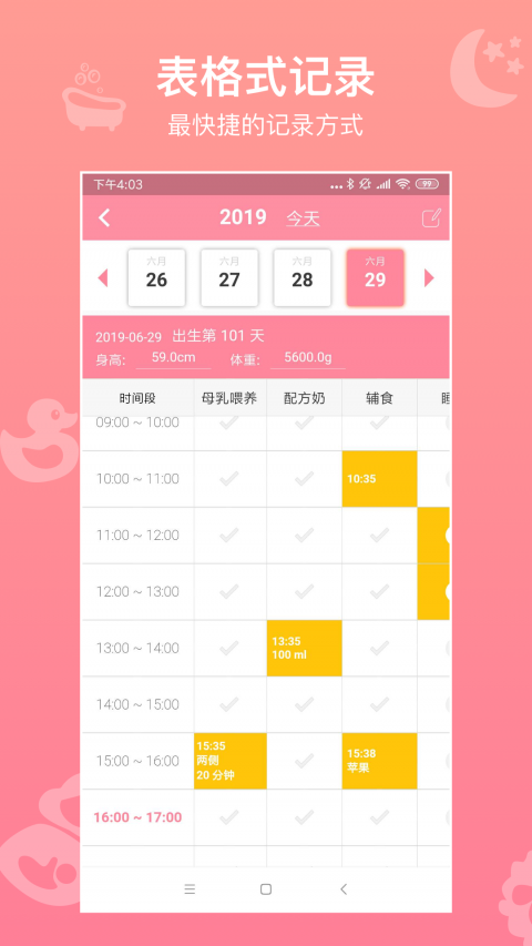 宝宝生活记录截图2