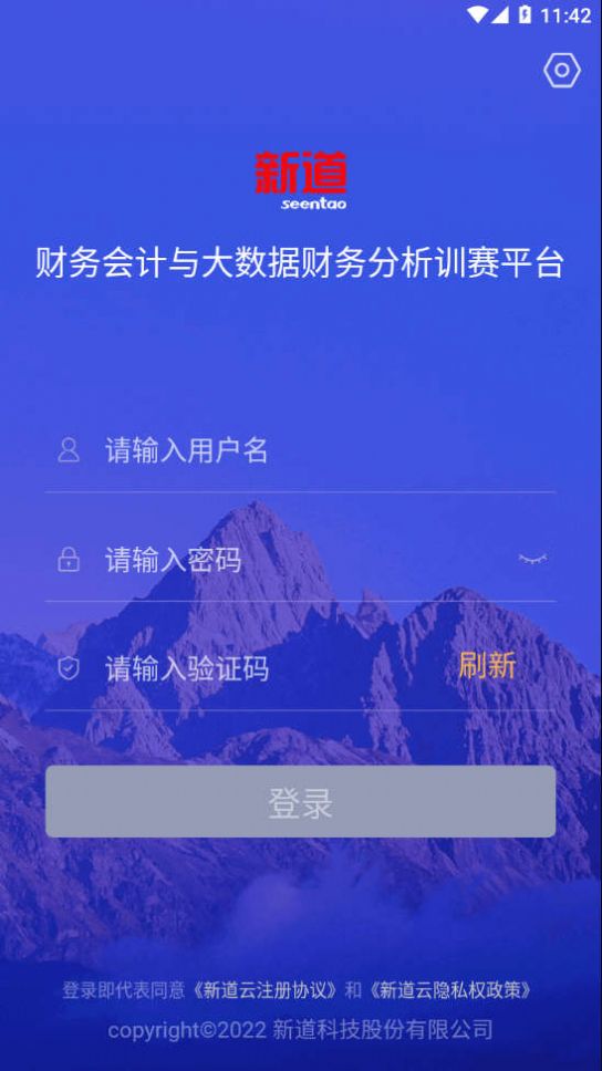 新道考试系统app最新版截图2