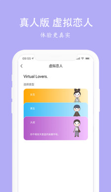 虚拟恋人聊天软件最新版截图2