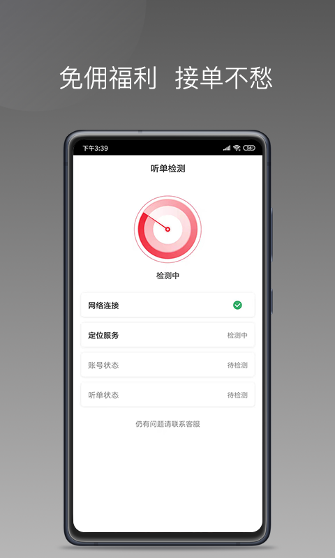 铃滴出行v1.1.1截图2