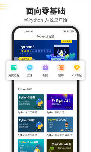 python截图2