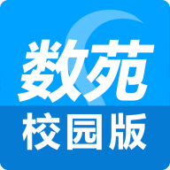 数苑校园app官方版