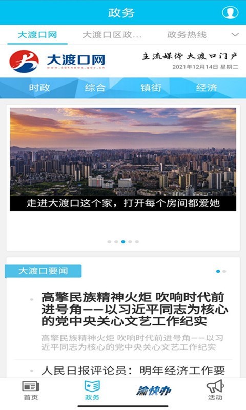 大渡口之声客户端截图3