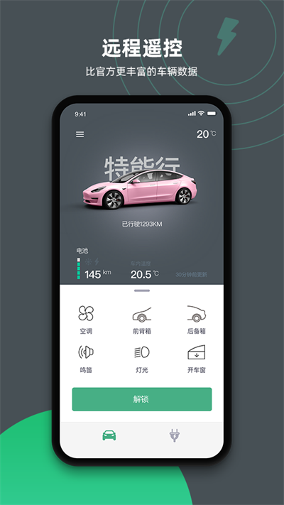 特能行app