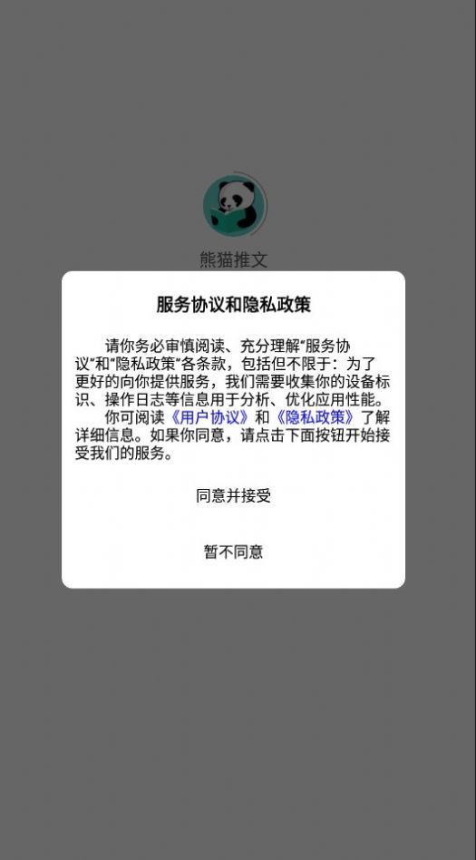 熊猫推文app截图3