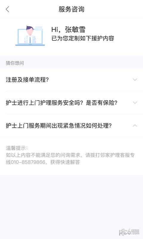 邻家护士截图2