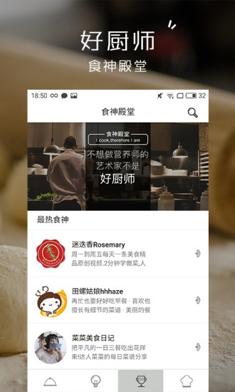 小食神app