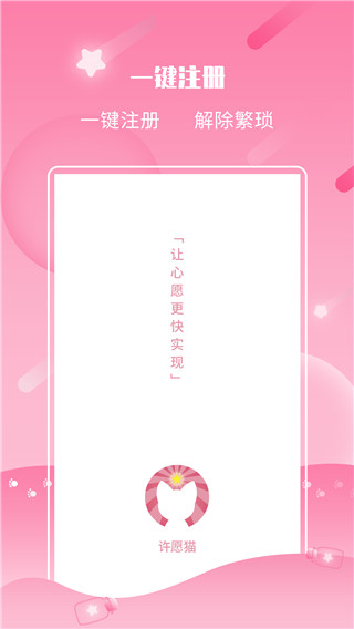 许愿猫app