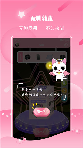 许愿猫app