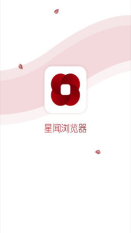 星闻浏览器手机版