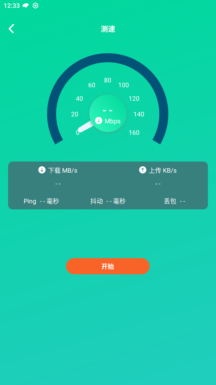 超快wifi助手app手机版2