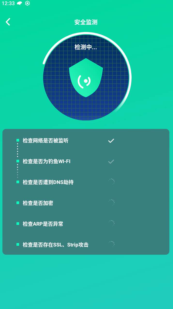 超快wifi助手app手机版3
