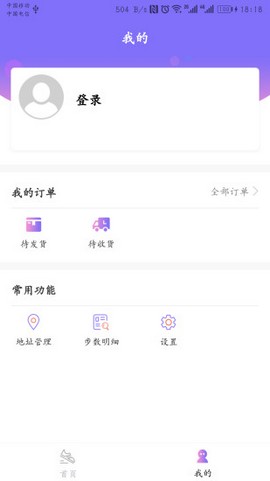 步数宝app1