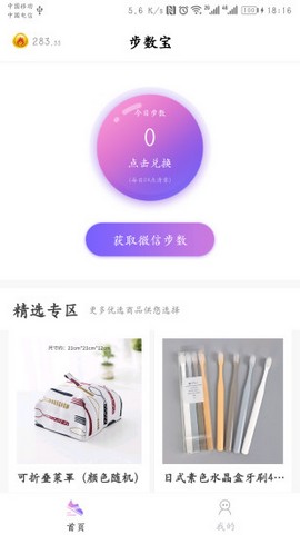 步数宝app2