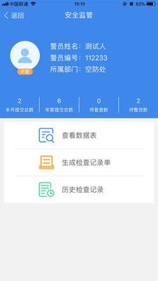 国门公安3