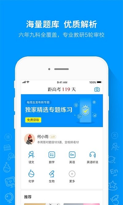 猿题库APP效率刷题提升成绩