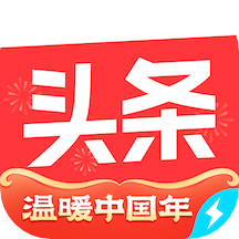 今日头条极速版